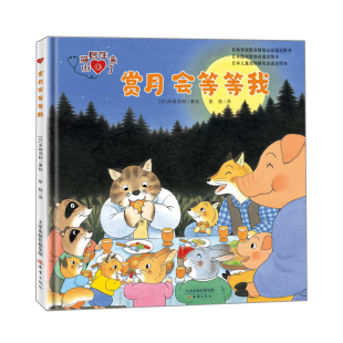 赏月会等等我山猫医生来了系列童话故事书儿童文学读物三四五六年级适合小学生看的课外阅读书籍青少年版8-10-12周岁亲子睡前故事