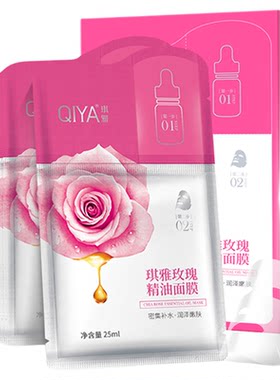 琪雅精油面膜补水保湿女提亮