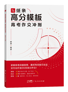 作文纸条高分模板高考作文冲刺