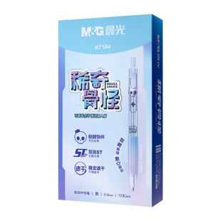 晨光稀奇骨怪0.5按动中性笔学生ST双珠头速干黑签字水笔 AGPK7104