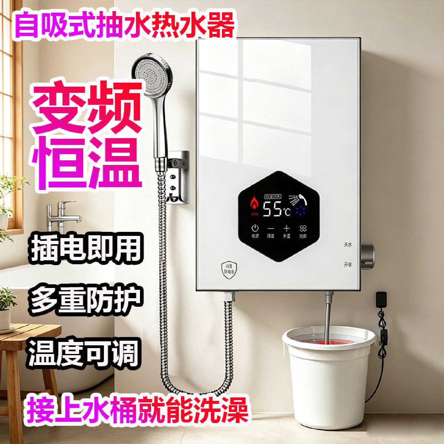 抽水泵自吸式即热式电热水器家用洗澡变频恒温速热水龙头小型淋浴