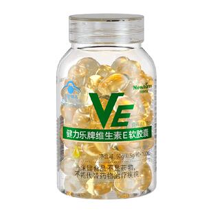 维生素e软胶囊抑黑淡痘印祛黄褐雀斑外涂脸部外调内调养颜维VE油