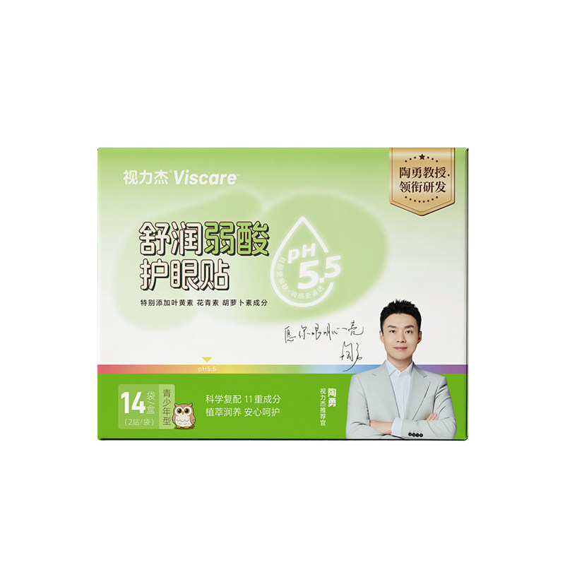 视力杰成人青少年儿童弱酸冷敷叶黄素护眼贴冰敷9大穴位眼睛润目