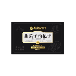 野生韭菜籽枸杞茶炒熟官方旗舰店搭中药材男人养生茶7肝肾枸杞子