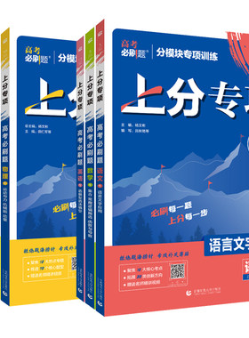 2027新版高考必刷题上分专项英语