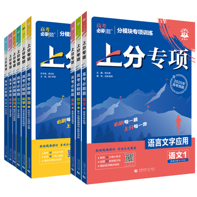 2026新版高考必刷题上分专项英语