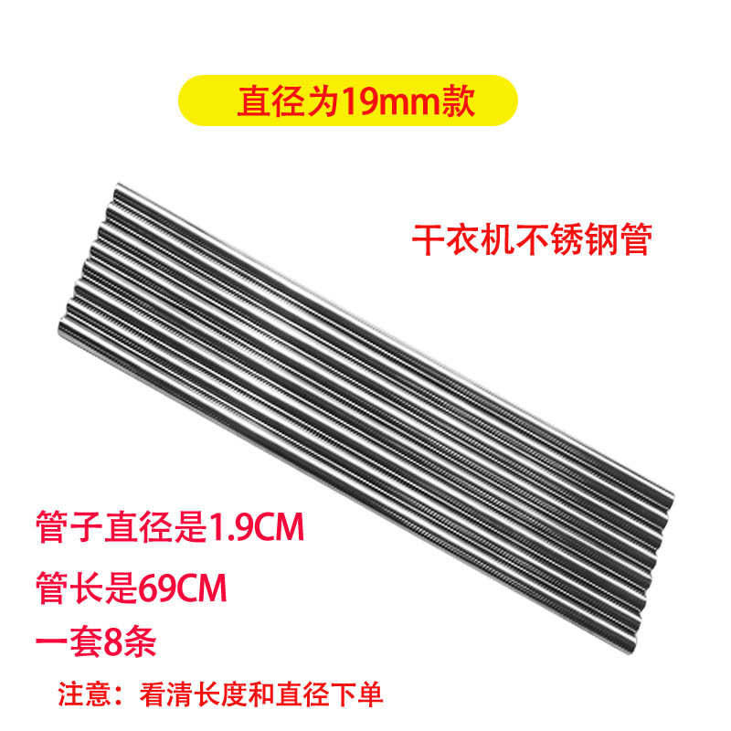 烘干机架子套罩干衣机支架配件通用管子支撑架不锈钢管边框连接条