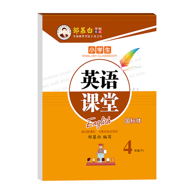 2026秋新版邹慕白北师大版国标体三四五六年级上册下册英语练字帖课本同步小学生专用字帖手写体斜体蒙纸临摹字母单词练习本