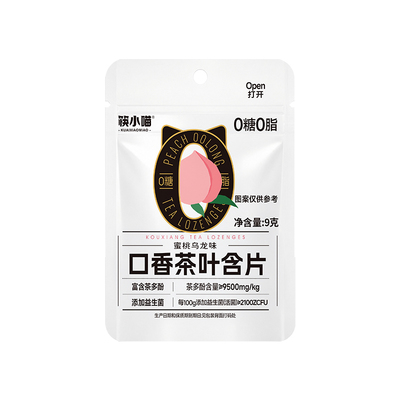 筷小喵无糖益生菌蜜桃口香茶含片