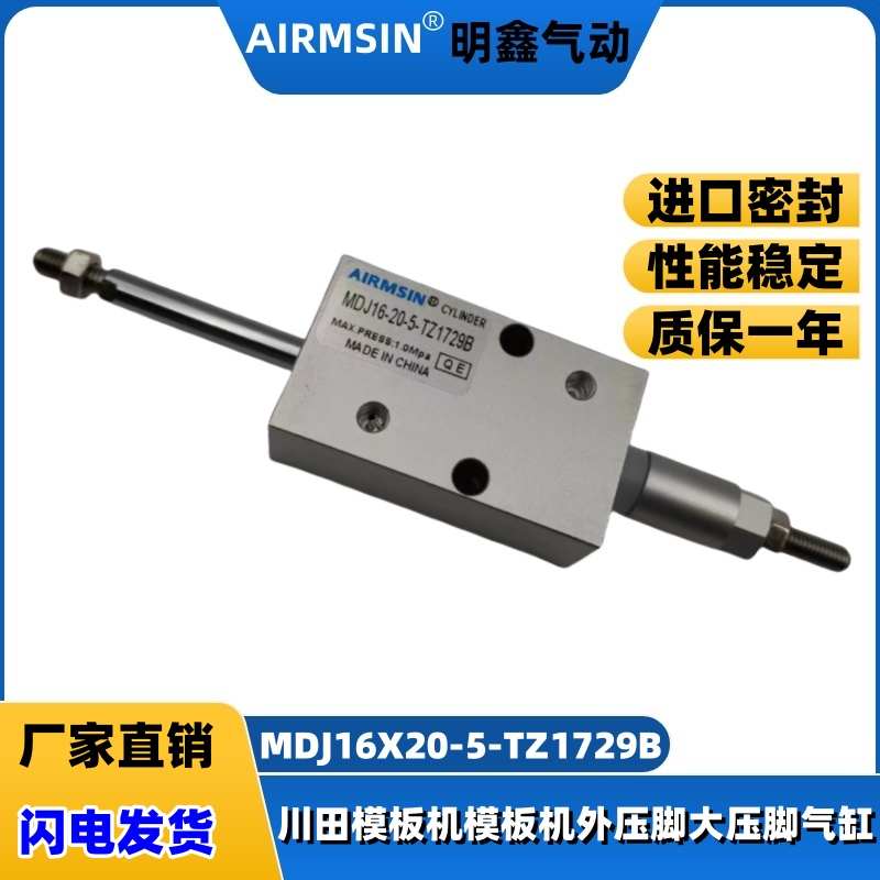 JUITA川田模板机大压脚中压脚MDJ16X20-5-TZ1729B缝纫机气缸配件