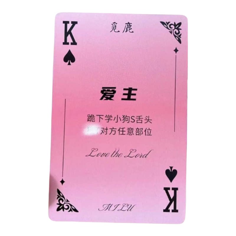 情侣扑克牌觅鹿情人节异地恋升温情侣游戏情侣互动真心话大冒险