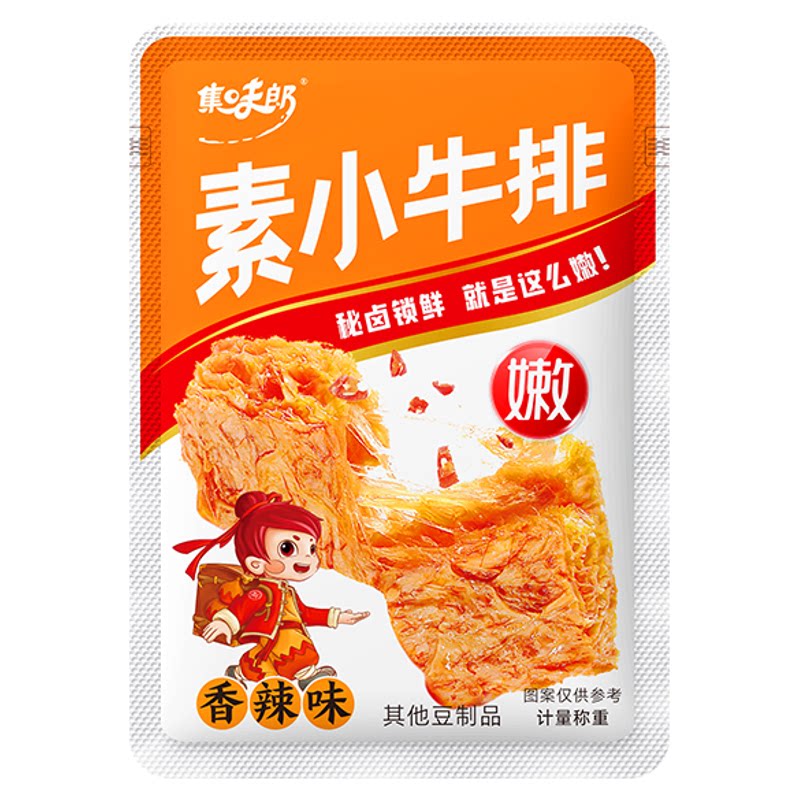 集味郎素肉素牛排豆干零食豆制品