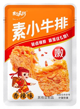 集味郎素肉素牛排豆干零食豆制品
