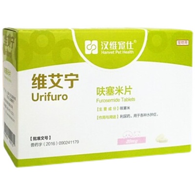 汉维维艾宁呋塞米片猫犬利尿药