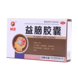 神济益脑胶囊中美华医脑萎缩脑片亿寿安益脑益正品脑梗专用旗舰店