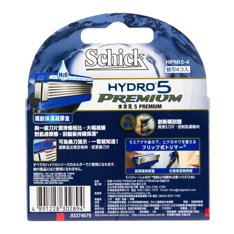 Schick舒适 Hydro5剃须刀Premium补充装刀片四片不伤皮肤新升级版