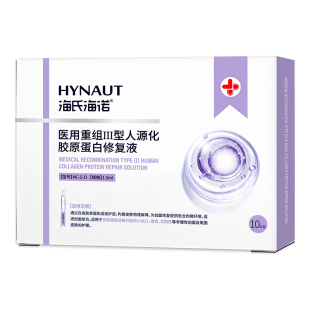 海氏海诺医用重组Ⅲ型人源化胶原蛋白修复液医美护理次抛精华液