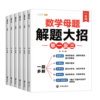 26正版保证&数学母题大全1-6年级
