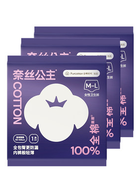 全棉时代奈丝公主安睡裤3条