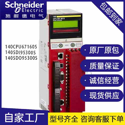 议价施耐德140CPU67160S 140SDI95300S 140SDO95300S中央热备处理