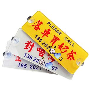 香港粤语挪车电话牌临时停车号码牌个性创意港式水牌汽车移车电话