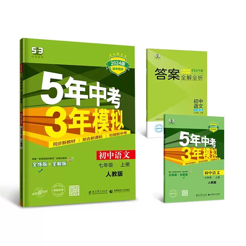 2026新版五年中考三年模拟53