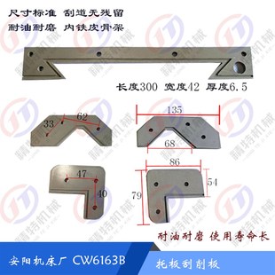 安阳车床CW6163B专用 刮屑板 导轨刮削条 安阳刮削板   长条L300