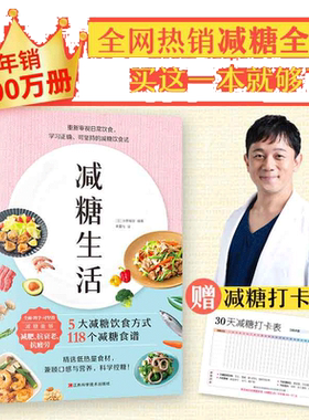 当当网正版书籍减糖生活变瘦