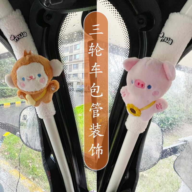 电动三轮车装饰小配件装饰用品毛绒魔术贴公仔草莓熊防撞保护套