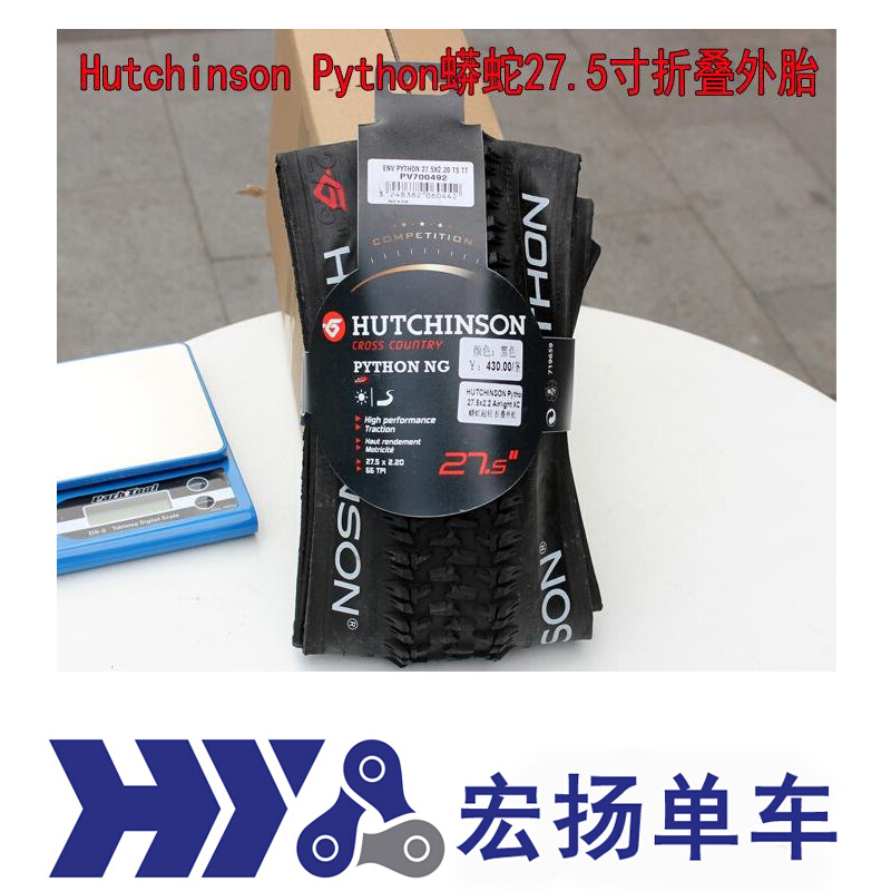 Hutchinson Python 蟒蛇折叠山地外胎 超轻 26寸 27.5寸 29寸 2.0