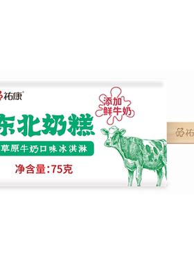 祐康东北奶糕鲜牛奶冰淇淋