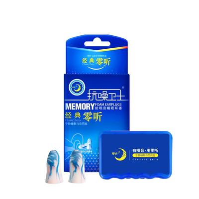 零听防噪音睡眠耳塞舒适隔音