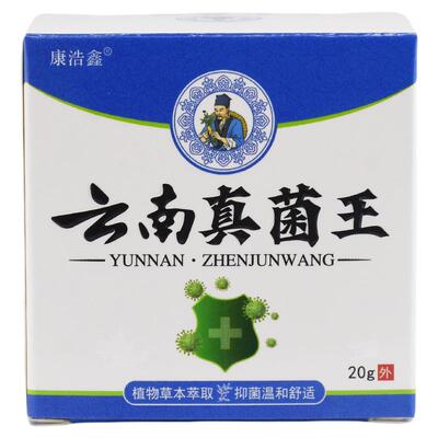 天猫正品康浩鑫云南真菌王抑菌乳膏20g/盒