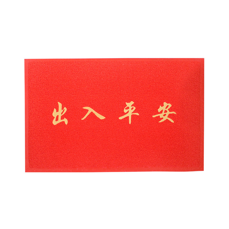 家用门口出入平安迎宾丝圈地垫