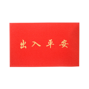 家用门口出入平安丝圈地垫脚垫欢迎光临门垫迎宾进门防滑大商铺垫