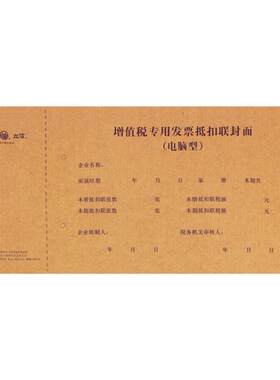 上海进项抵扣联192-20增值税票