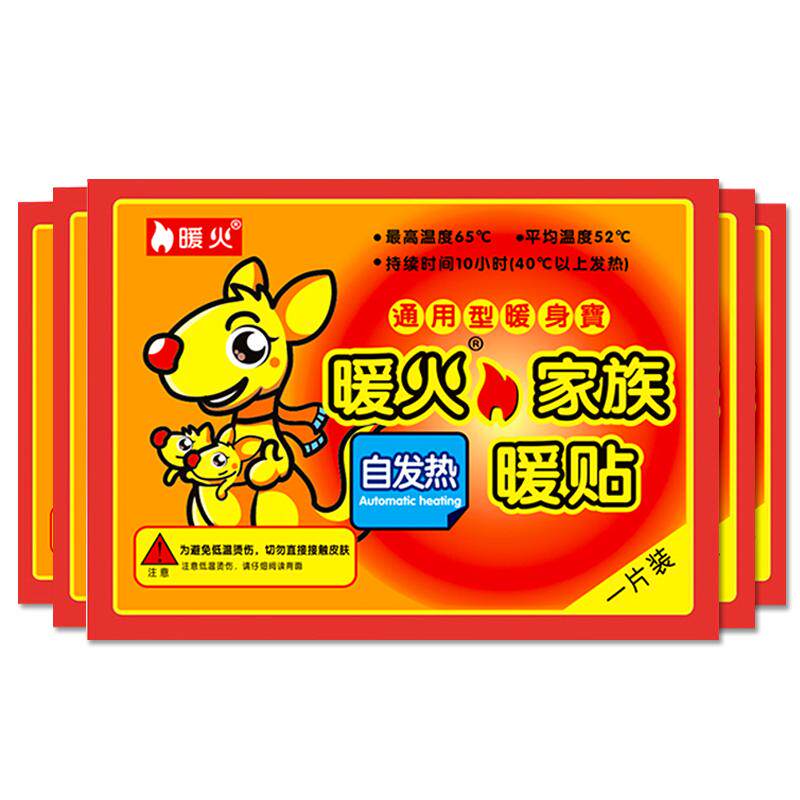 暖火暖贴暖宝宝贴自发热宫暖身贴女生防寒热敷加热贴户外持久发热