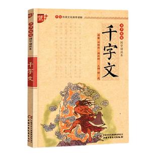 中华传统文化国学经典书目诵读大字彩图注音正版小学生一二三年级课外阅读书籍弟子规声律启蒙与笠翁对韵千字文千家诗大学中庸论语