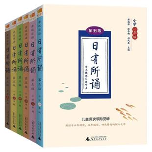 2025新版亲近母语日有所诵一年级二年级三四五六年级上册下册第七版7版全套注音版全国通用语文阅读教材晨诵暮读儿童少儿晨读美文