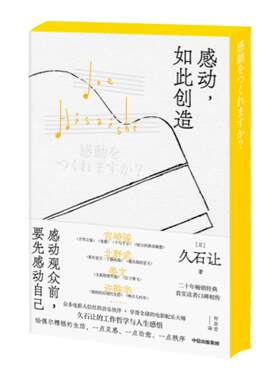 音乐家久石让中信出版