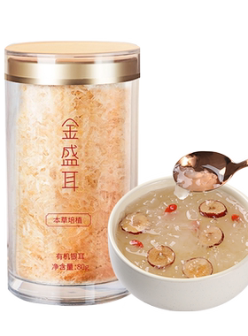 金盛耳有机银耳干货80g