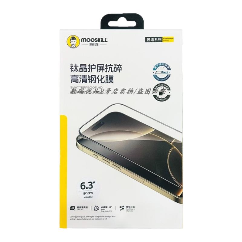 膜匠鈦晶護(hù)屏抗碎高清鋼化膜適用于16Promax 15pro 15plus 16電鍍防爆細(xì)邊防窺大視窗防塵新款玻璃膜2025新款