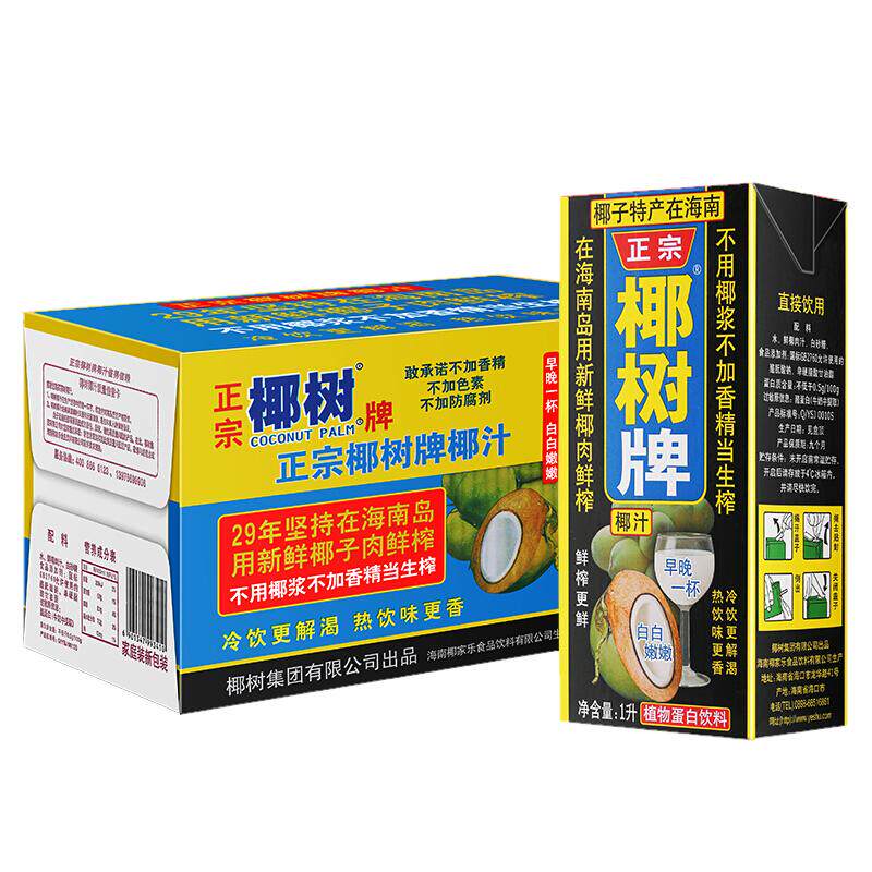 椰树牌椰汁椰子汁海南特产1L*2盒12盒整箱大瓶正宗旗舰店1升椰奶