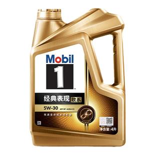 Mobil美孚1号经典表现欧系金美孚5W-30 4L全合成汽机油官方旗舰SP