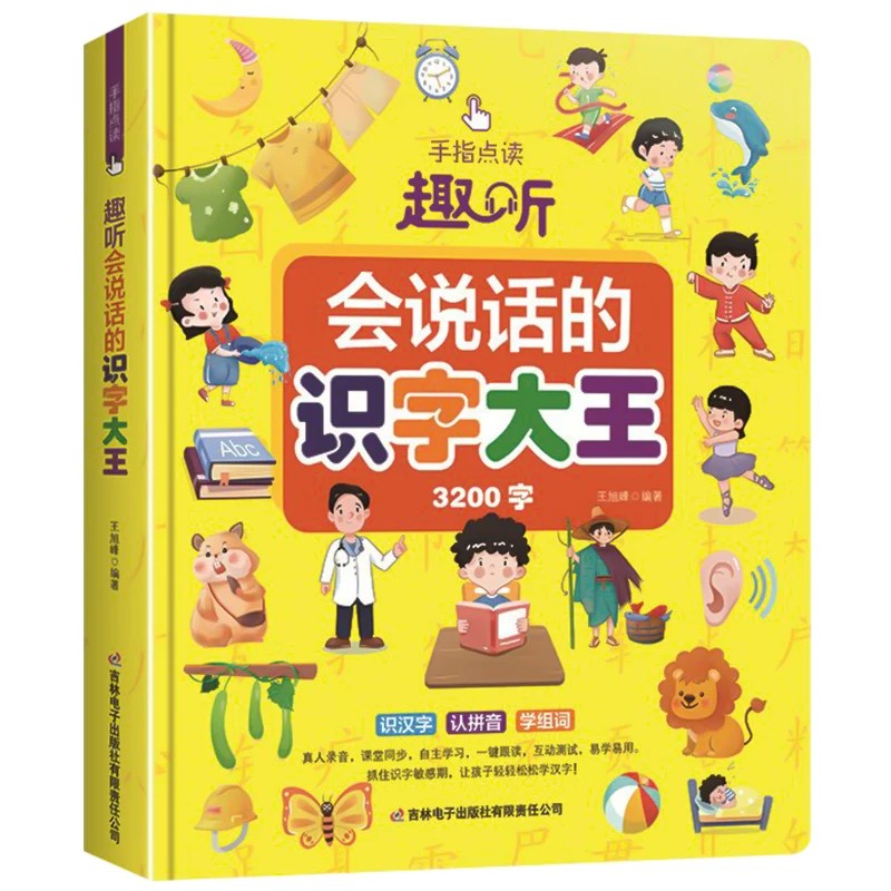 早教启蒙手指点读发声书