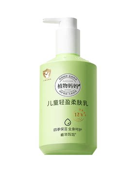 【特润保湿】儿童润肤乳防干止痒