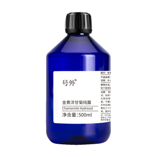 号外金黄洋甘菊纯露500ml云南换季植物花水补水保湿喷雾湿敷爽肤