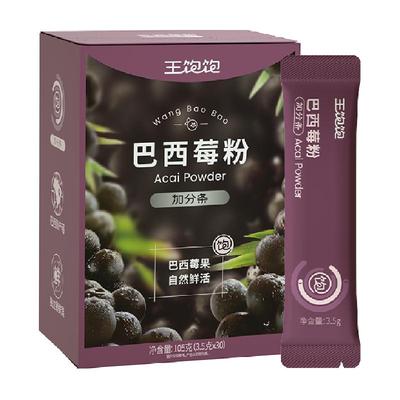 王饱饱帕姐同款巴西莓粉3.5g×30条