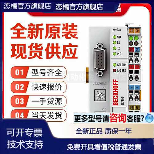 议价倍福Beckhoff BC5250 BC7300 BC8050 BC8150 BC9100 DeviceNe