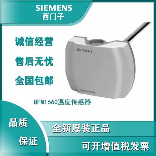 议价QFM2160 2171 3171 3160 1660 9160西门子风管式温湿度传感器